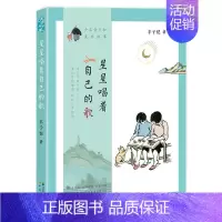 [正版] 丰子恺 星星唱着自己的歌少年音乐和美术故事 知音动漫客 中国近代随笔现当代青春文学小说故事书籍