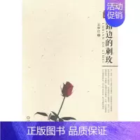 [正版] 路边的刺玫 学江 书店 中国现当代随笔书籍 书 畅想书