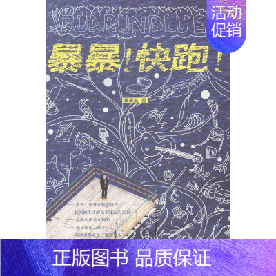 [正版] 暴暴!快跑! 暴暴蓝 书店 中国现当代随笔书籍 书 畅想书