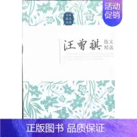 [正版]! 汪曾祺散文 中国现当代随笔 书籍 书 图书 江苏书