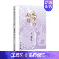 [正版] 感性的蝴蝶 林清玄 书店 中国现当代随笔书籍 书 畅想书
