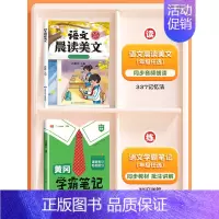 [同步预习]语文学霸笔记+晨读美文 四年级上 [正版]晨读美文小学生英语晨读美文一年级上下册每日阅读二三四日有所诵337