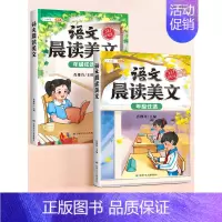 [年级上下册]语文晨读美文 一年级上 [正版]晨读美文小学生英语晨读美文一年级上下册每日阅读二三四日有所诵337晨诵晚读