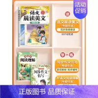 [美文读练写共3本]大语文阅读理解+同步作文/看图写话仿写+晨读美文 二年级上 [正版]晨读美文小学生英语晨读美文一年级