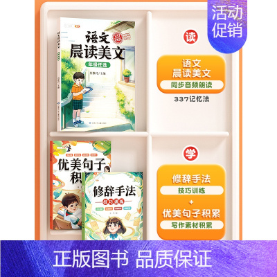 [美文美句共3本]优美句子和修辞手法(年级通用)+晨读美文 五年级上 [正版]晨读美文小学生英语晨读美文一年级上下册每日