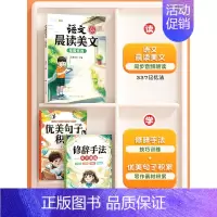 [美文美句共3本]优美句子和修辞手法(年级通用)+晨读美文 五年级下 [正版]晨读美文小学生英语晨读美文一年级上下册每日