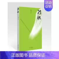 [正版] 羽化 戴景春 书店 中国现当代随笔书籍 畅想书