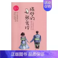 [正版]隔壁的张爱玲一个单身女人的原生态生存手记 阿琪 中国现当代随笔 书籍