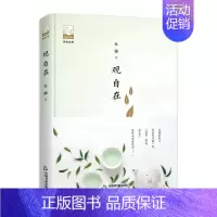 [正版] 观自在 孔灏 书店 中国现当代随笔书籍 畅想书