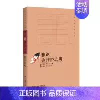 [正版] 雅论与雅俗之辨 曹顺庆李天道 书店 中国现当代随笔书籍 畅想书