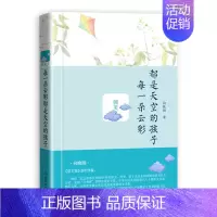 [正版]每一朵云彩都是天空的孩子 向晚烟 著 西苑阅美文系列图书 中国现当代随笔 图书