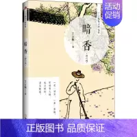 [正版]版 暗香 修订版 丁立梅的书 丁立梅散文集作品集 中国现当代随笔书籍 中小学课外阅读书目书籍 名家经典修养暖心文