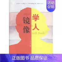 [正版]学人镜像 书店 王庆杰 中国现当代随笔书籍 书