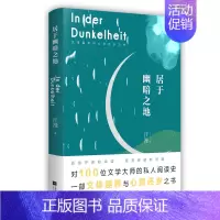 [正版] 居于幽暗之地 汗漫 书店 中国现当代随笔书籍 畅想书