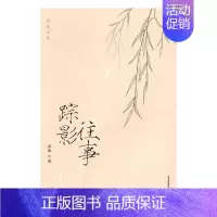 [正版] 踪影往事 卓如 书店 中国现当代随笔书籍 书 畅想书