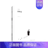 [正版]邯郸道-无界散文 桑麻 中国现当代随笔 书籍