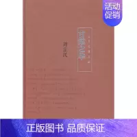 [正版]甘棠之华 周立民 中国现当代随笔 书籍
