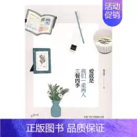 [正版] 爱就是我们一桌两人三餐四季 赵若涵 书店 中国现当代随笔书籍 书 畅想书
