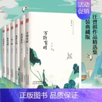 [正版]水墨珍藏版 汪曾祺的自选散文小说全集6册万物有时山河故人戏梦人间一食一味此间风雅有情众生中国现当代随笔文学精装书