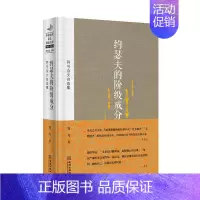 [正版]正常发货 约瑟夫的阶级成分-符号杂文自选集 符号 书店 中国现当代随笔书籍 畅想书