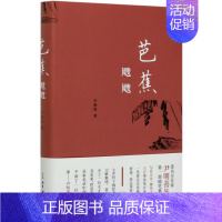 [正版]芭蕉飕飕 尹明善 著 出版社生活.读书.新知三联书店 中国近代随笔 现代当代文学 书籍 中国文学 图书 书店