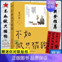 [正版]赠迷你对联贴纸不如做只猫狗 梁实秋 梁实秋散文精选 雅舍谈吃初中生高中生课外书 中国现当代随笔 假期 阅读课外读