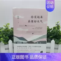 [正版]你笑起来真像好天气 简媜著9787559633293姚晨在见字如面深情朗读本书篇目给孔子的一封信中国现当代随笔文