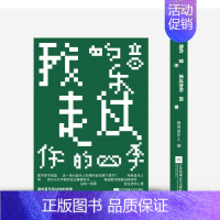 [正版]我的音乐走过你的四季 网易音乐人 随笔作品集中国当代 文学书籍