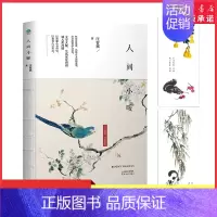 [正版]人间小暖汪曾祺著现当代文学当代随笔汪曾祺代表作品合集裸脊线装以爱和温暖为主题中国现当代随笔文学汪曾祺散文书店书籍