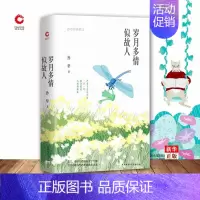 [正版]岁月多情似故人 孙犁经典散文荷花淀派创始人孙犁 中国现当代随笔书籍 孙犁文学散文 先锋 书店