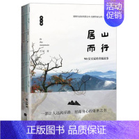 [正版] 居山而行:90后女冠的青城故事 雲姑 著 中国现当代随笔 江苏凤凰文艺出版社N5