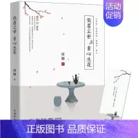 [正版] 低眉尘世,素心生花 康娜 中国华侨出版社 中国现当代随笔书籍 江苏书