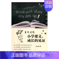 [正版] 童年话语:小学课文,成长的见证 岳瀚 书店 中国现当代随笔书籍 畅想书