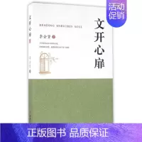 [正版]新书 文开心扉 李会贤著 文学 中国现当代随笔 对过去岁月的一点念想,对未来时光的一个传承,是作者真情的流露