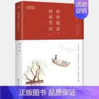 [正版]好好说话好好生活 梁实秋60年散文精品 梁实秋散文作品集中国现当代散文随笔中学生课外阅读生活美学文集散文读物欣赏