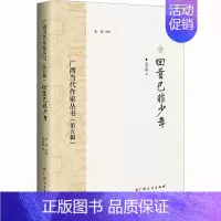 [正版]广西当代作家丛书(第5辑) 回首已非少年 容本镇 著 东西 编 中国近代随笔文学 书店图书籍 广西人民出版社