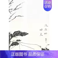 [正版] 淡淡的时光 陈沂 书店 中国现当代随笔 花城出版社书籍 读乐尔书