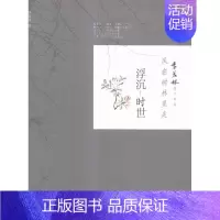 [正版]浮沉-时世-风在树林里走 书店 季羡林 中国现当代随笔书籍 书 畅想书