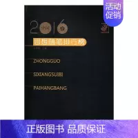 [正版] 2016年中国思想随笔排行榜 胜 书店 中国现当代随笔书籍 书 畅想书