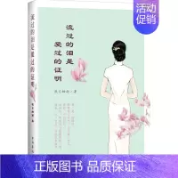 [正版]流过的泪是爱过的证明 书店 秋日细雨 中国现当代随笔书籍 书 畅想书