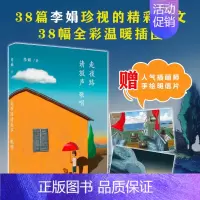 [正版]走夜路请放声歌唱 李娟 著 李娟珍视随笔集 中国现当代随笔文学 图书 阿勒泰的角落 冬牧场