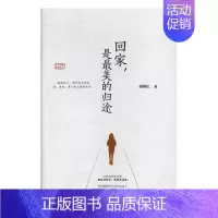 [正版]回家是归途 段恭让 中国华侨出版社 中国现当代随笔 书籍