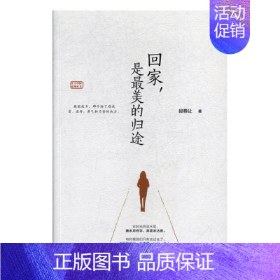 [正版]回家是归途 段恭让 中国华侨出版社 中国现当代随笔 书籍