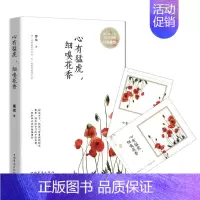 [正版] 心有猛虎,细嗅花香 董斌 书店 中国现当代随笔书籍 书 畅想书