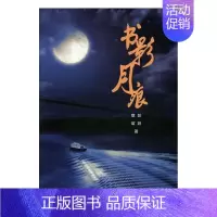 [正版] 书影月痕 彭龄 书店 中国现当代随笔书籍 畅想书