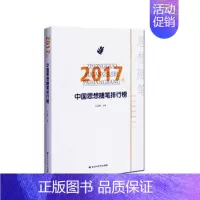 [正版]2017年中国思想随笔排行榜 王胜 百花洲文艺出版社 中国现当代随笔 书籍