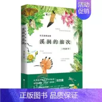 [正版] 刘克襄集:溪涧的旅次 刘克襄 书店 中国现当代随笔书籍 畅想书