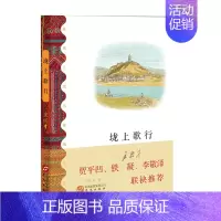 [正版]垅上歌行 巨才 中国现当代随笔 书籍