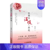 [正版]在寒冬温暖一朵花 石兵 中国现当代随笔 书籍