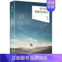 [正版]每个生命都要结伴而行 周国平 中国现当代随笔 书籍